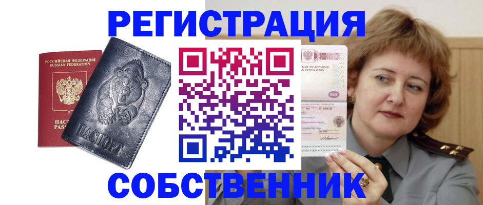 временная регистрация недорого в Хилке